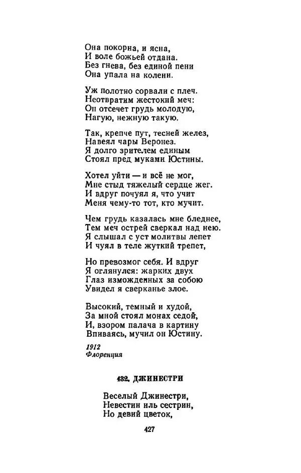Сергей Городецкий - Стихотворения и поэмы - Страница № 435