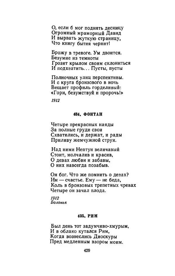 Сергей Городецкий - Стихотворения и поэмы - Страница № 437