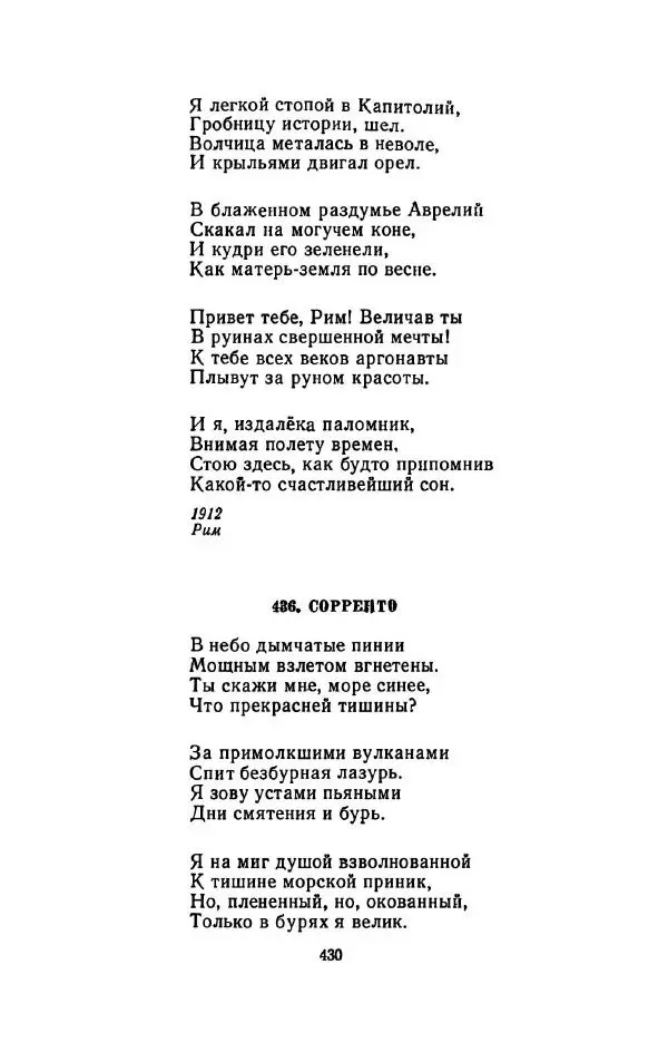 Сергей Городецкий - Стихотворения и поэмы - Страница № 438