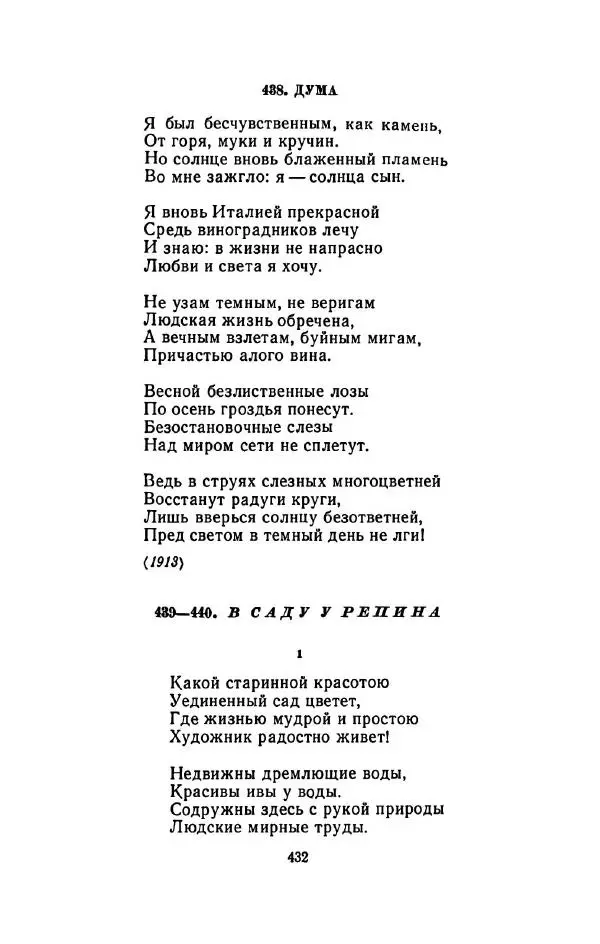 Сергей Городецкий - Стихотворения и поэмы - Страница № 440