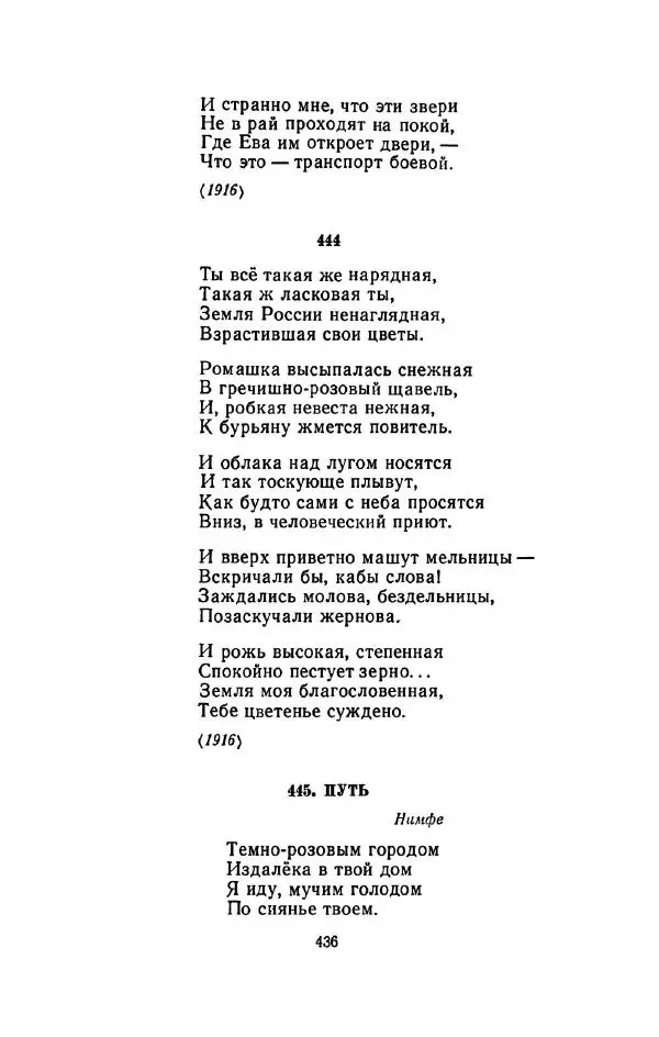 Сергей Городецкий - Стихотворения и поэмы - Страница № 444