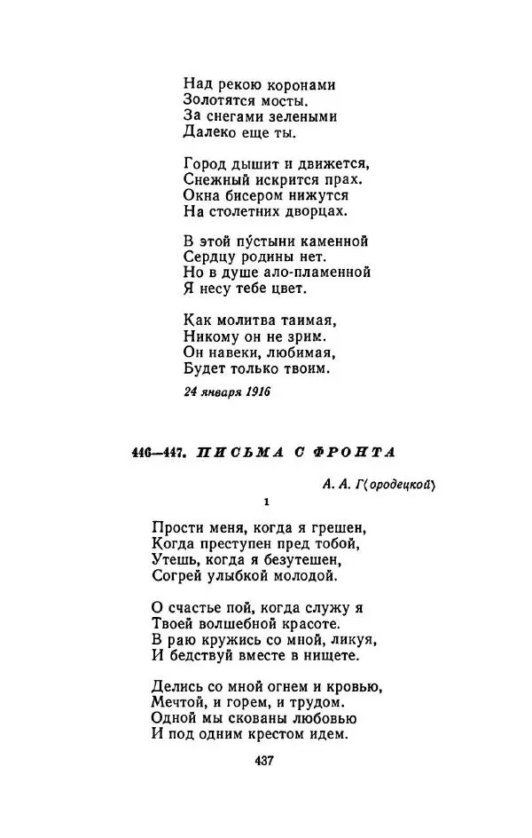 Сергей Городецкий - Стихотворения и поэмы - Страница № 445