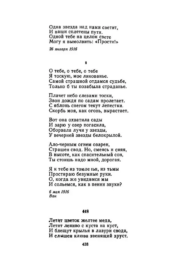 Сергей Городецкий - Стихотворения и поэмы - Страница № 446