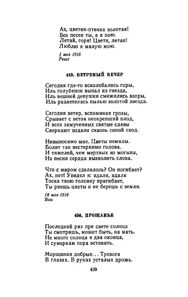 Сергей Городецкий - Стихотворения и поэмы - Страница № 447