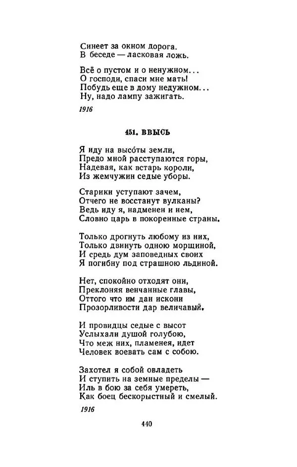 Сергей Городецкий - Стихотворения и поэмы - Страница № 448