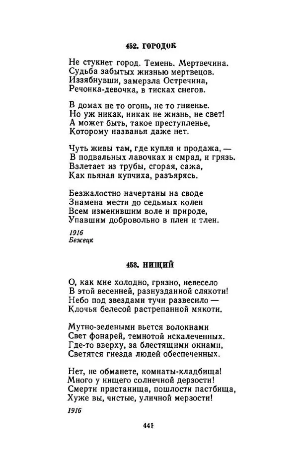 Сергей Городецкий - Стихотворения и поэмы - Страница № 449