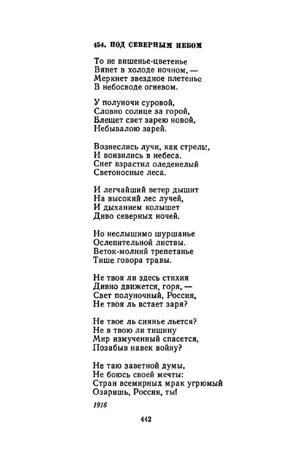 Сергей Городецкий - Стихотворения и поэмы - Страница № 450