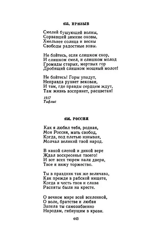 Сергей Городецкий - Стихотворения и поэмы - Страница № 451