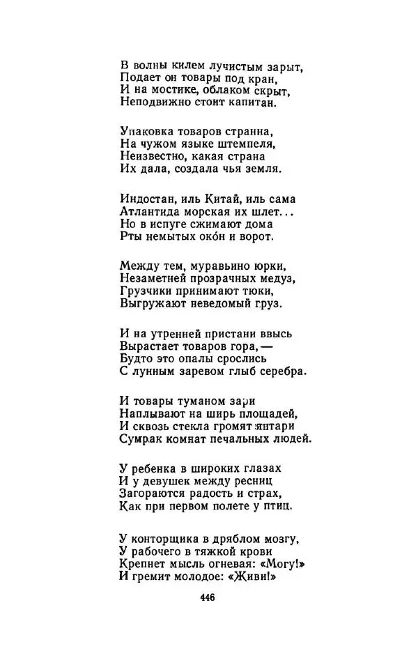 Сергей Городецкий - Стихотворения и поэмы - Страница № 454