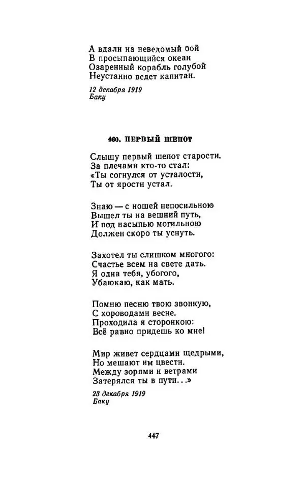 Сергей Городецкий - Стихотворения и поэмы - Страница № 455