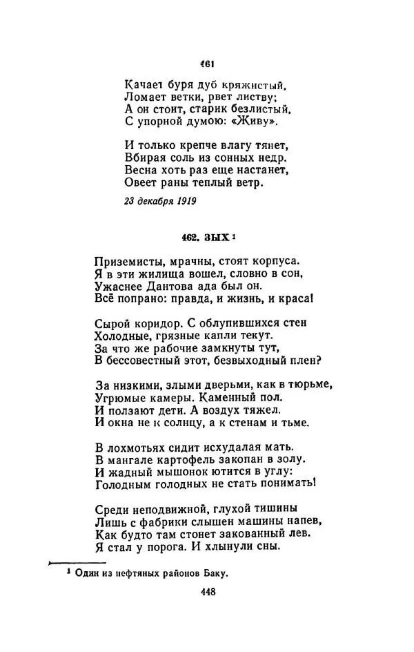 Сергей Городецкий - Стихотворения и поэмы - Страница № 456