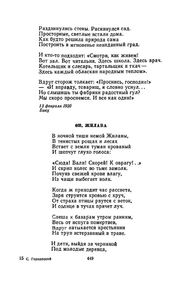 Сергей Городецкий - Стихотворения и поэмы - Страница № 457