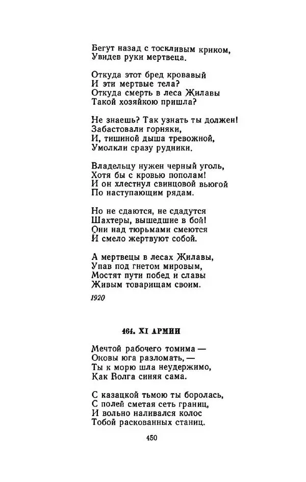 Сергей Городецкий - Стихотворения и поэмы - Страница № 458
