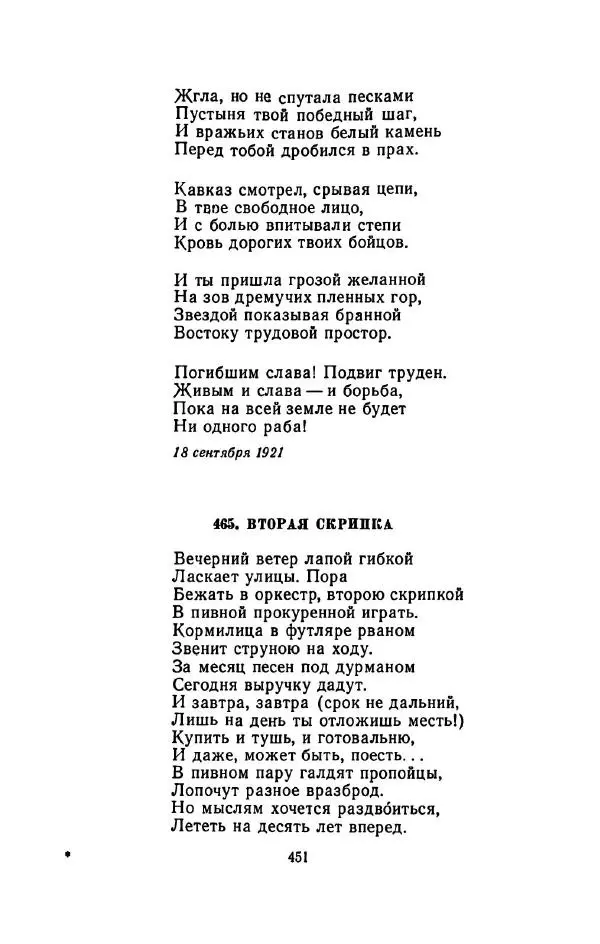 Сергей Городецкий - Стихотворения и поэмы - Страница № 459