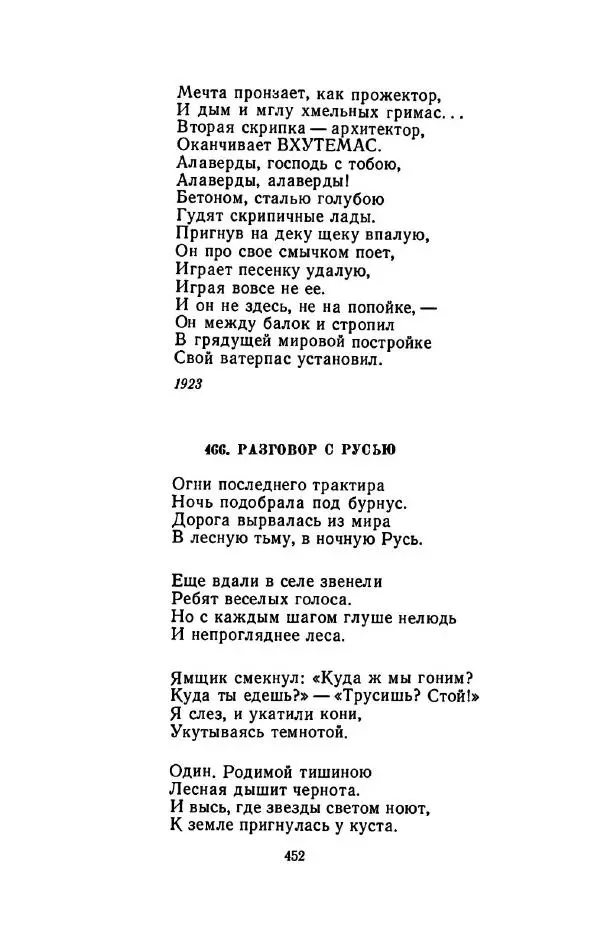 Сергей Городецкий - Стихотворения и поэмы - Страница № 460