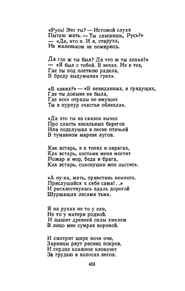 Сергей Городецкий - Стихотворения и поэмы - Страница № 461