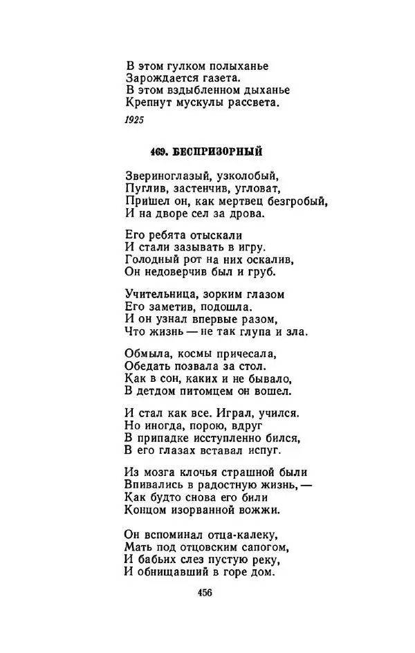 Сергей Городецкий - Стихотворения и поэмы - Страница № 464