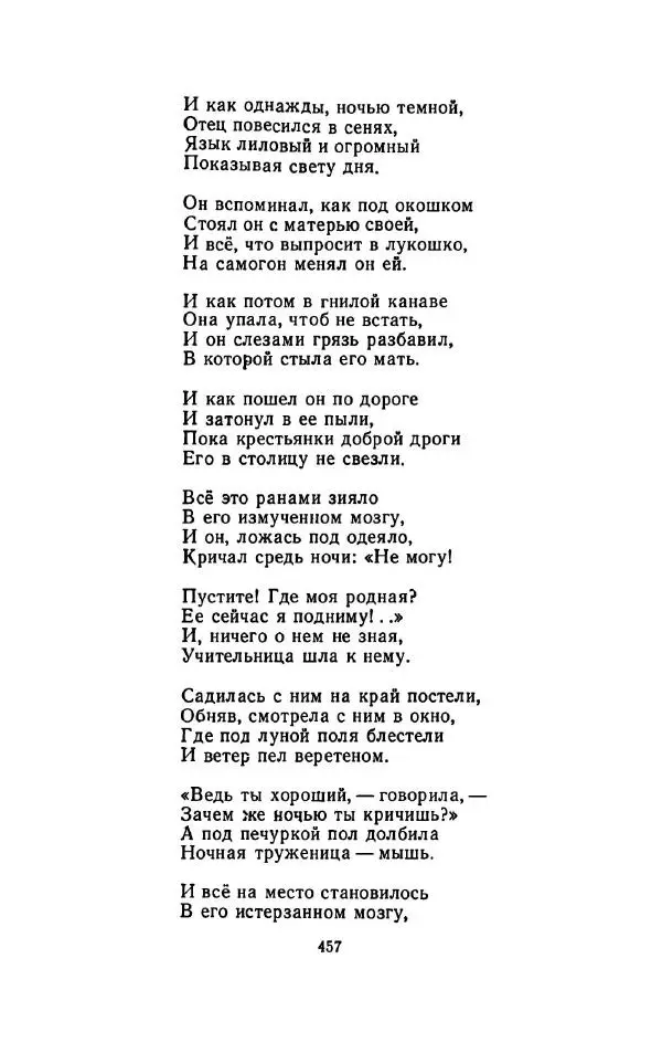 Сергей Городецкий - Стихотворения и поэмы - Страница № 465
