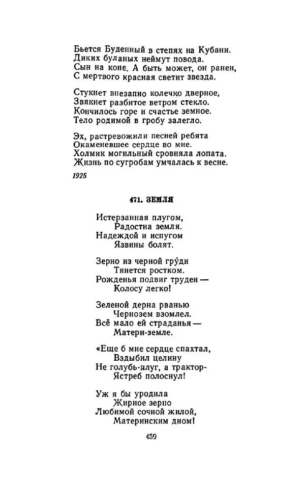 Сергей Городецкий - Стихотворения и поэмы - Страница № 467
