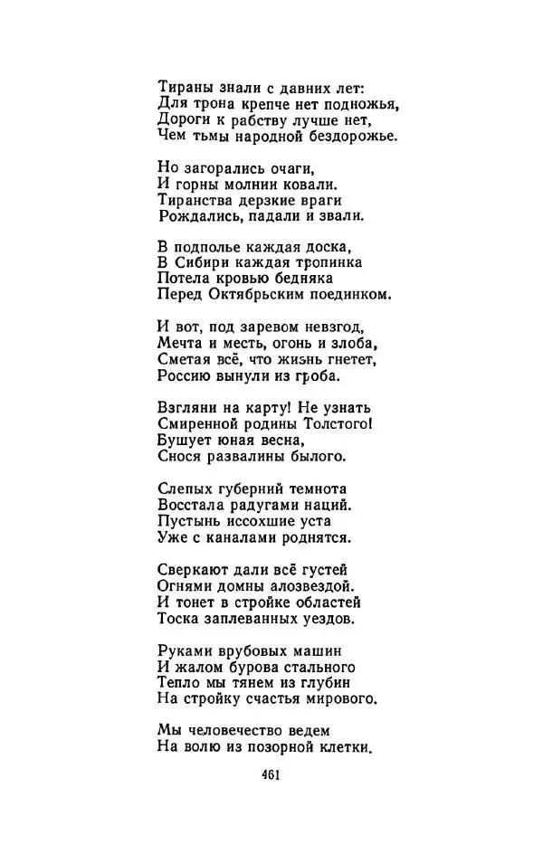 Сергей Городецкий - Стихотворения и поэмы - Страница № 469