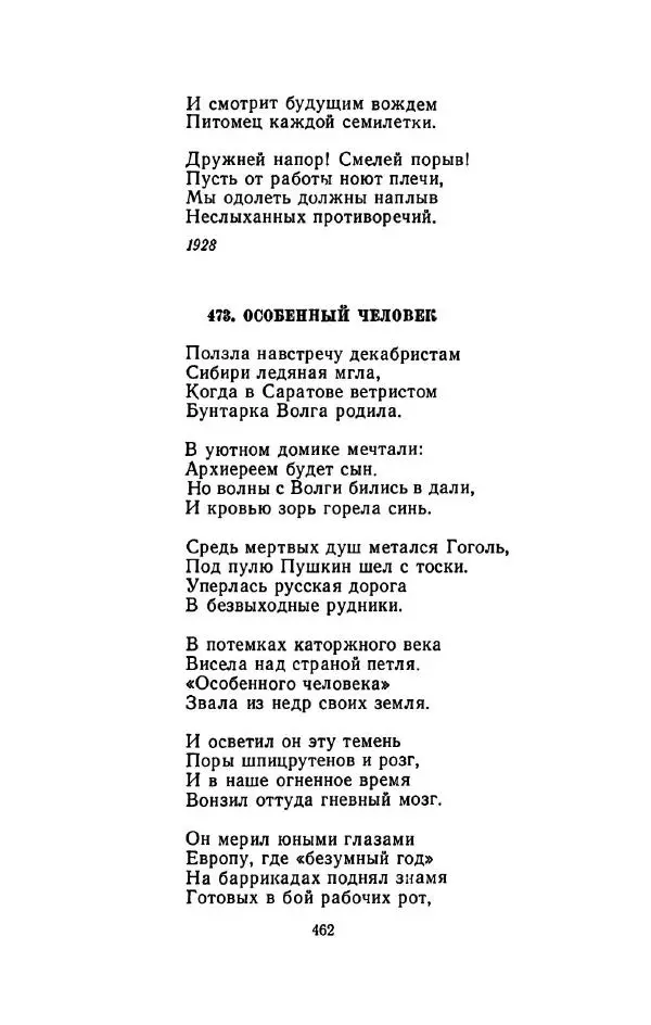 Сергей Городецкий - Стихотворения и поэмы - Страница № 470