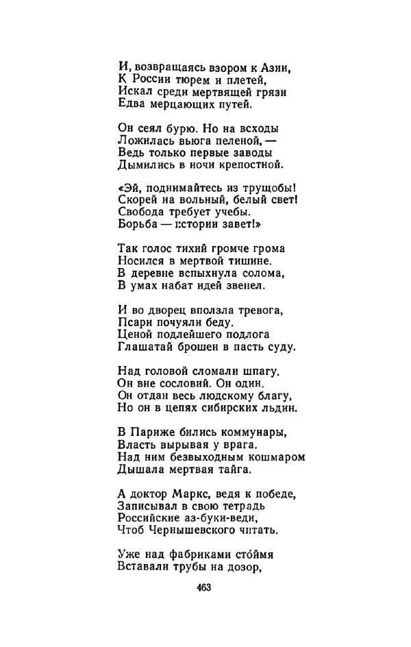 Сергей Городецкий - Стихотворения и поэмы - Страница № 471
