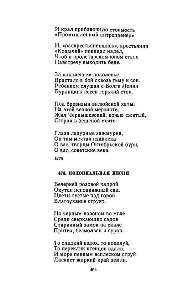 Сергей Городецкий - Стихотворения и поэмы - Страница № 472