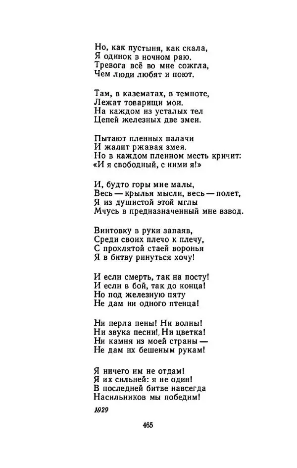 Сергей Городецкий - Стихотворения и поэмы - Страница № 473