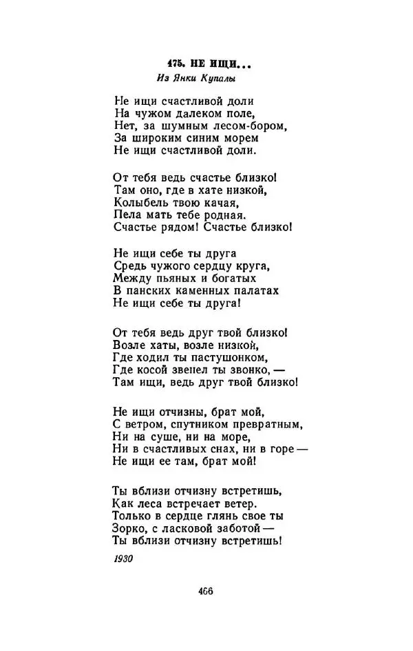 Сергей Городецкий - Стихотворения и поэмы - Страница № 474