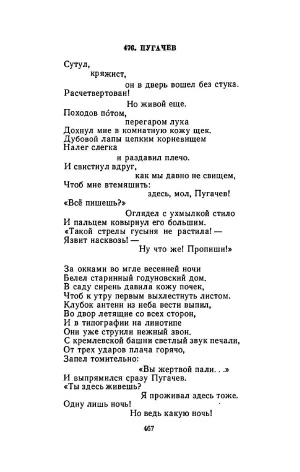 Сергей Городецкий - Стихотворения и поэмы - Страница № 475