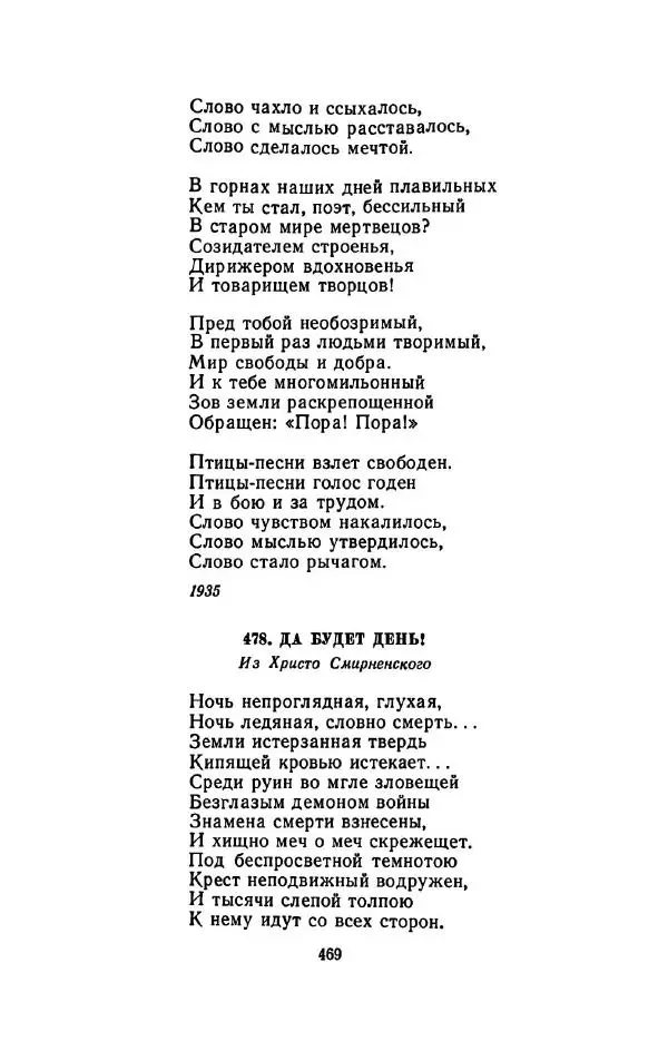 Сергей Городецкий - Стихотворения и поэмы - Страница № 477