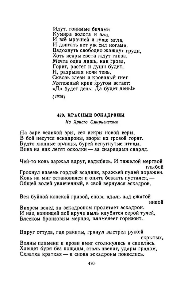 Сергей Городецкий - Стихотворения и поэмы - Страница № 478