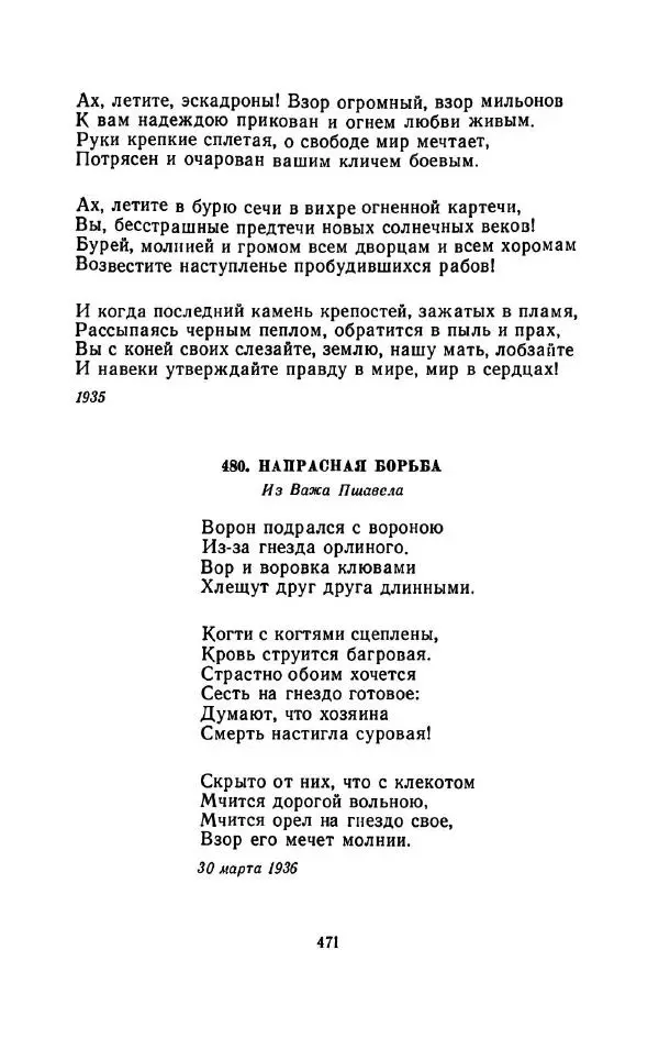 Сергей Городецкий - Стихотворения и поэмы - Страница № 479