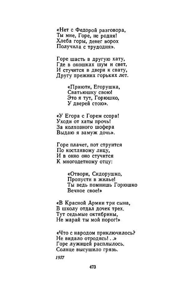 Сергей Городецкий - Стихотворения и поэмы - Страница № 481