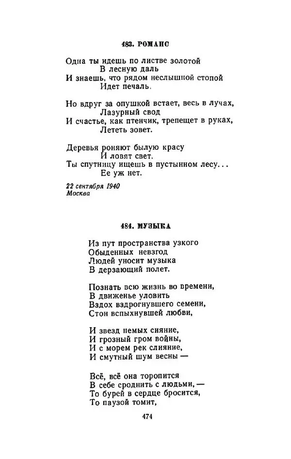 Сергей Городецкий - Стихотворения и поэмы - Страница № 482