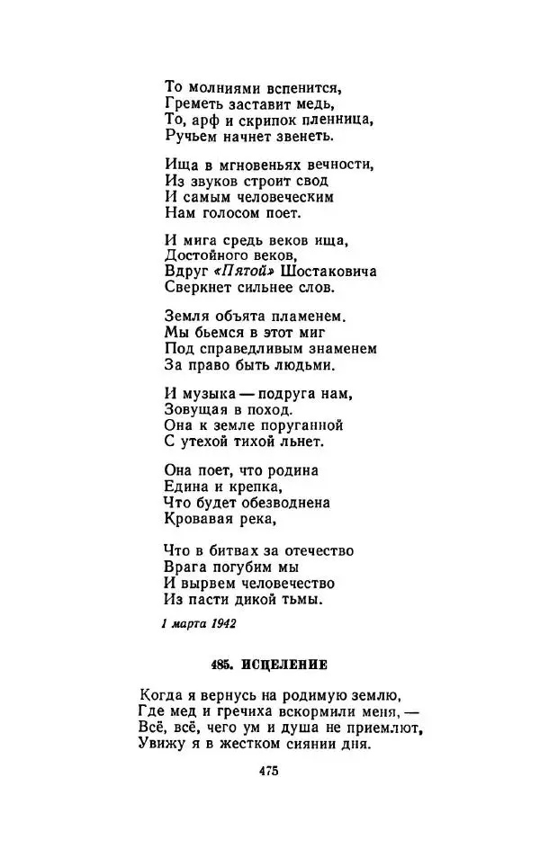 Сергей Городецкий - Стихотворения и поэмы - Страница № 483