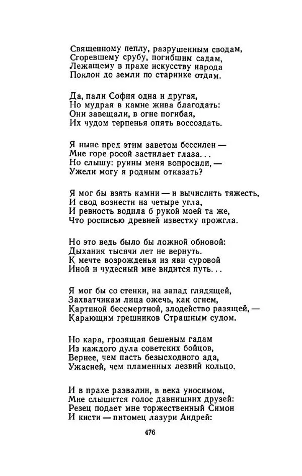 Сергей Городецкий - Стихотворения и поэмы - Страница № 484