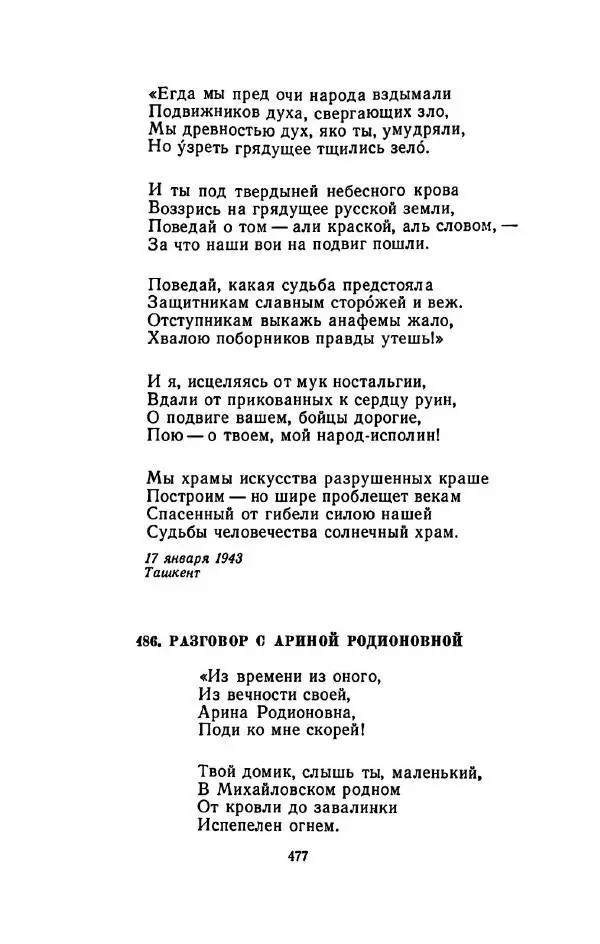 Сергей Городецкий - Стихотворения и поэмы - Страница № 485
