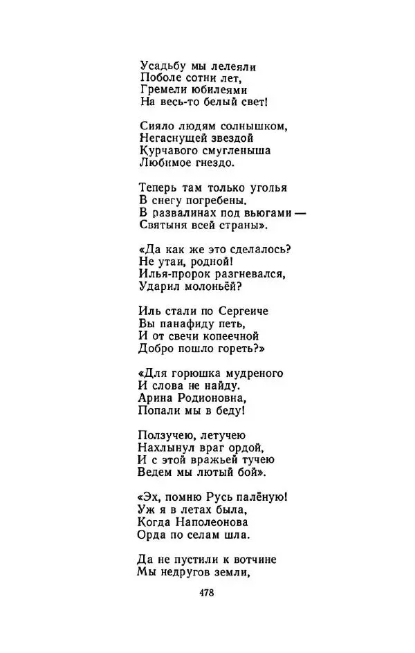 Сергей Городецкий - Стихотворения и поэмы - Страница № 486