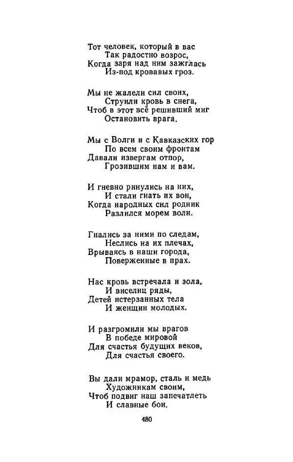 Сергей Городецкий - Стихотворения и поэмы - Страница № 488