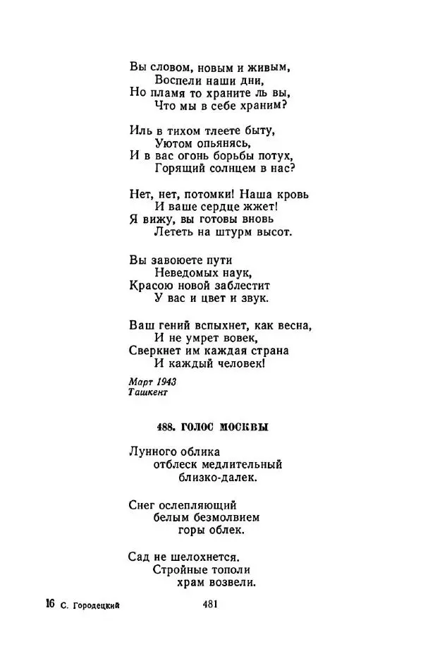 Сергей Городецкий - Стихотворения и поэмы - Страница № 489
