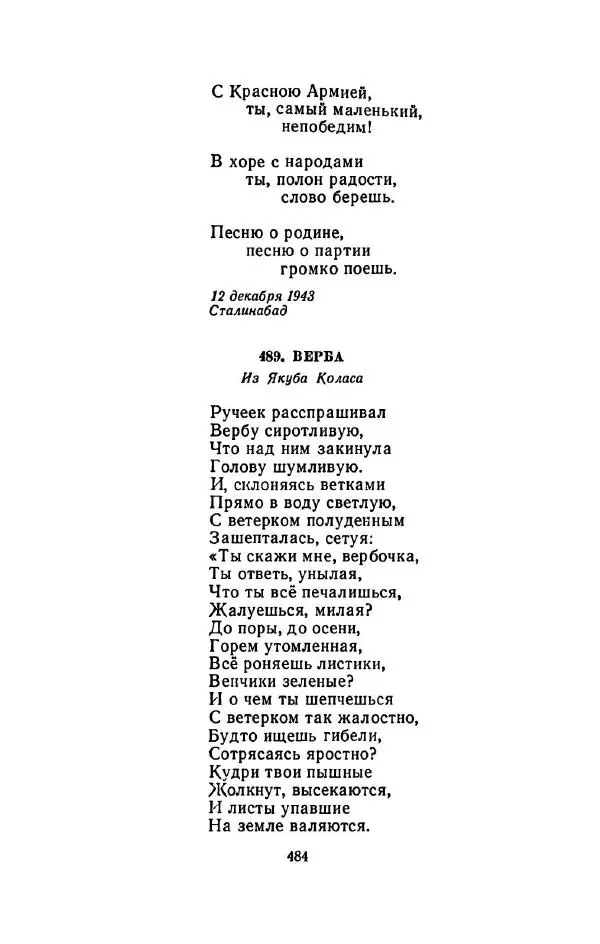 Сергей Городецкий - Стихотворения и поэмы - Страница № 492