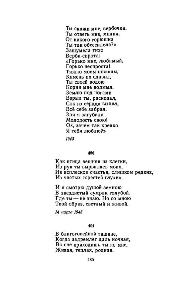 Сергей Городецкий - Стихотворения и поэмы - Страница № 493