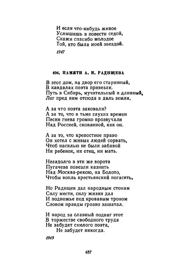 Сергей Городецкий - Стихотворения и поэмы - Страница № 495