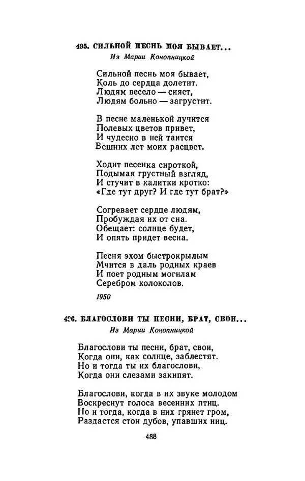Сергей Городецкий - Стихотворения и поэмы - Страница № 496