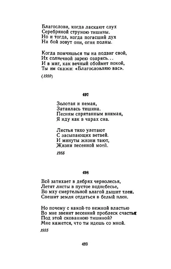 Сергей Городецкий - Стихотворения и поэмы - Страница № 497