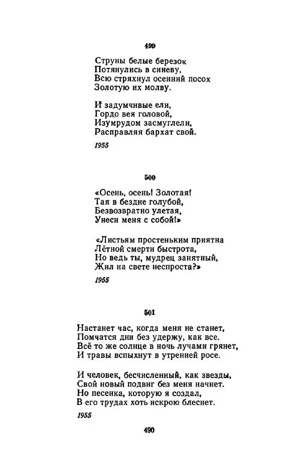Сергей Городецкий - Стихотворения и поэмы - Страница № 498