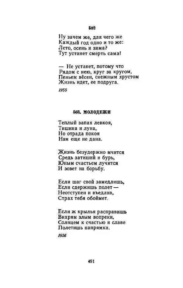 Сергей Городецкий - Стихотворения и поэмы - Страница № 499