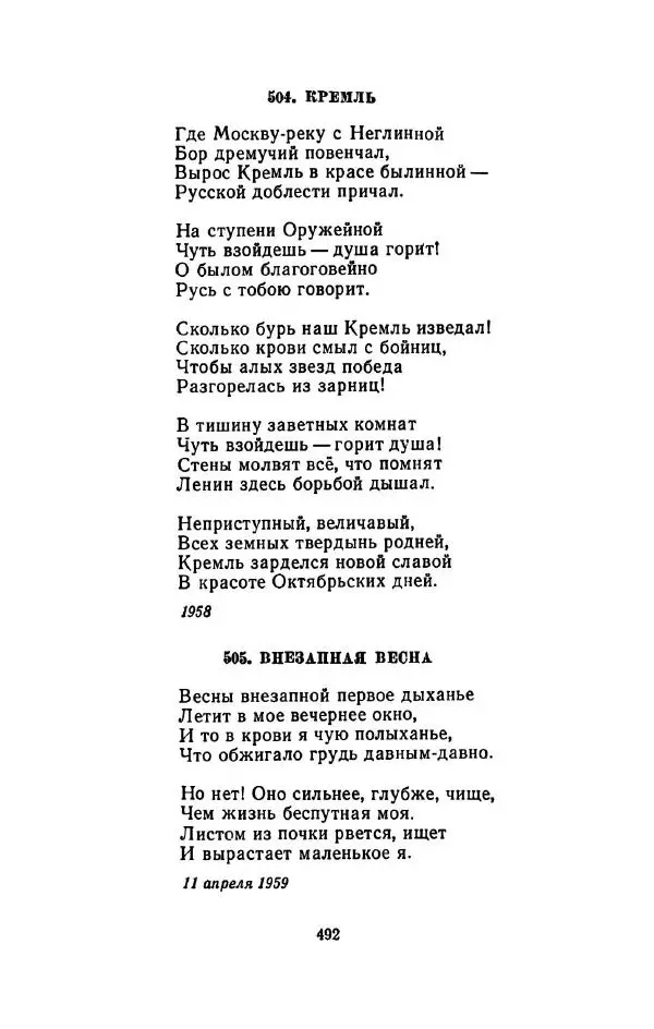 Сергей Городецкий - Стихотворения и поэмы - Страница № 500
