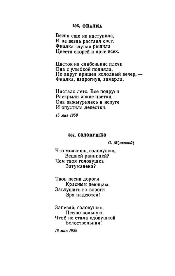 Сергей Городецкий - Стихотворения и поэмы - Страница № 501